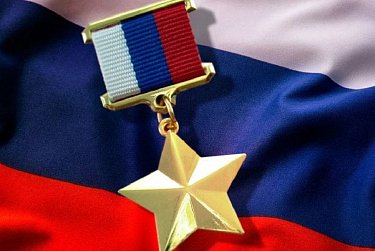 Подвиги Героев Отечества – образец любви к Родине, верности долгу